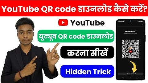 YouTube ka QR code kaise download Kare | YouTube Channel ka QR code gallery Mei save kaise kare #qr 
