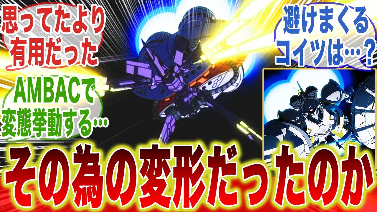 キケロガの変形ってちゃんと意味のある変形だったんだ…に対するみんなの反応集【機動戦士ガンダム】【ジークアクス】【キケロガ】【ギャン】【シャリア・ブル】【エグザべ・オリベ】