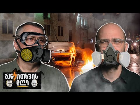 რას გადაურჩა თბილისი... გადაურჩა რო? - განკითხვის დღე!