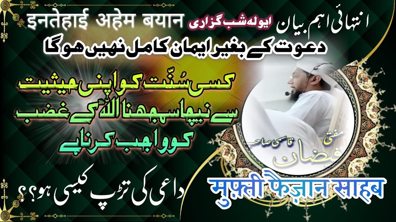 Shabguzari Ijtema Yeola || Mufti Faizan Qasmi Shahb DB || ahem Bayan.