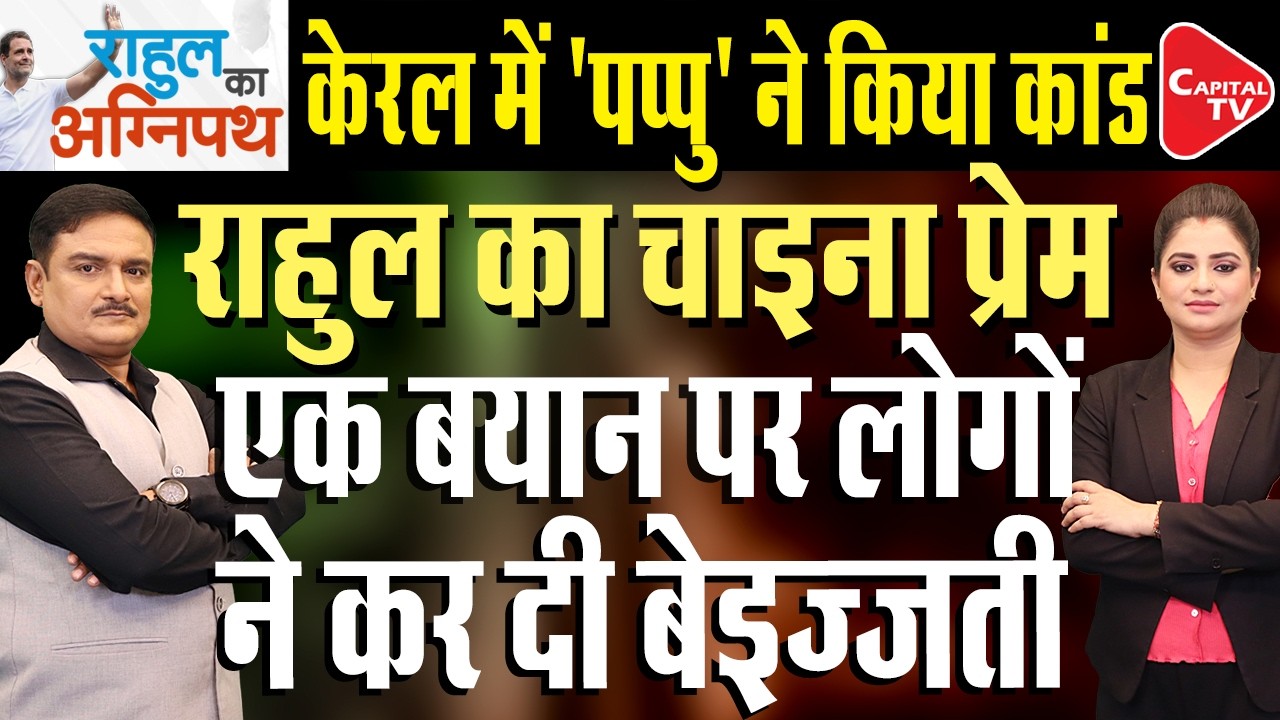 Rahul Gandhi Praises China’s Industrial Production System | Iran-Israel War |  Dr. Manish Kumar