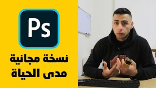 هل الفوتوشوب بالكراك حرام!  |  Is photoshop crack forbidden!