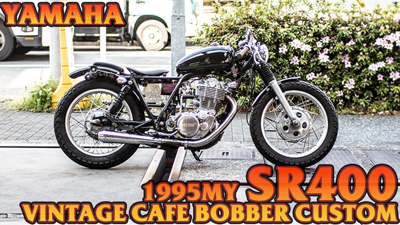 割安Yamaha SR file. sr400 ボバー カフェ チョッパー 1995年SR400 ビンテージカフェボバーカスタム チョッパー