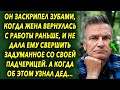 Он заскрипел зубами, когда жена вернулась с работы раньше, и не дала ему свершить задуманное…