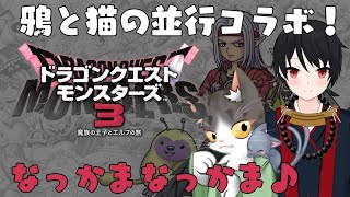ドラゴンクエストモンスターズ３　並行コラボでなっかま探し！ ＃1　【DQM3】