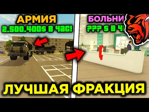 САМАЯ ПРИБЫЛЬНАЯ ФРАКЦИЯ НА БЛЕК РАША! ЗАРПЛАТЫ ВСЕХ ФРАКЦИЙ НА БЛЕК РАША! БЛЕК РАША ФРАКЦИИ