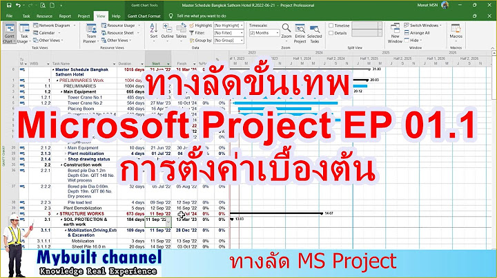 ค ม อ การ ใช microsoft project 2010