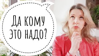 Самореализация: Да кому это надо? Таких специалистов уже много! На этом деле не заработаешь...