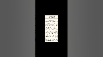 سوره العلق بصوت