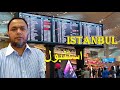 Turkey - New Istanbul Airport - Transit | Transfer Istanbul Airport