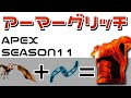 【APEX】フライヤー撃つだけで一瞬で赤アーマーグリッチ やり方