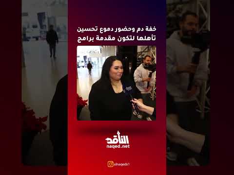 خفة دم دموع تحسين