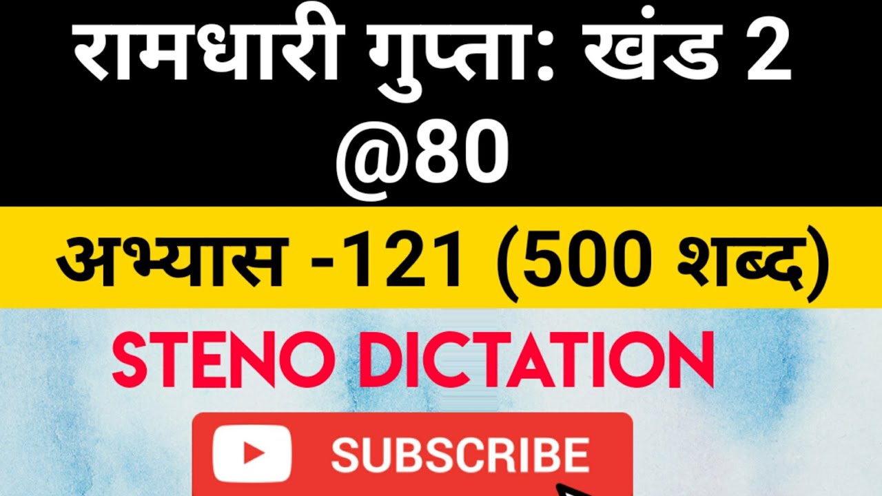 @80 WPM Ramdhari Gupta-2 Exercise #121 khand 2 series, SSC Stenographer, Steno Dictation, steno 2020