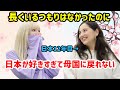 日本はいくら住んでも飽きない!日本の好きなところは?なんと黒歴史の昔のバイト先?!@Lana-