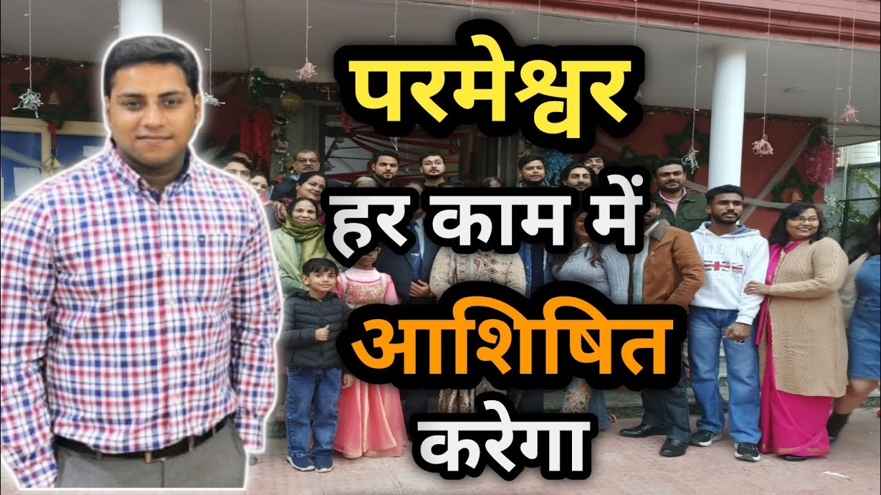 परमेश्वर हर काम मे आशिषित करे I May God bless you in everything you do I br suraj premani