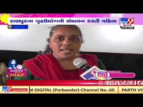 Female entrepreneur of Ranpur town provides employment to over 500 women, Botad | TV9Gujaratinews