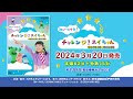 「NHK-VIDEO みいつけた! チャレンジ!スイちゃん ~めざせ!だいせいこう~」ダイジェスト映像