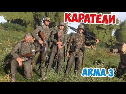 Каратели СС зачищают партизанскую деревню Arma 3 Iron Front