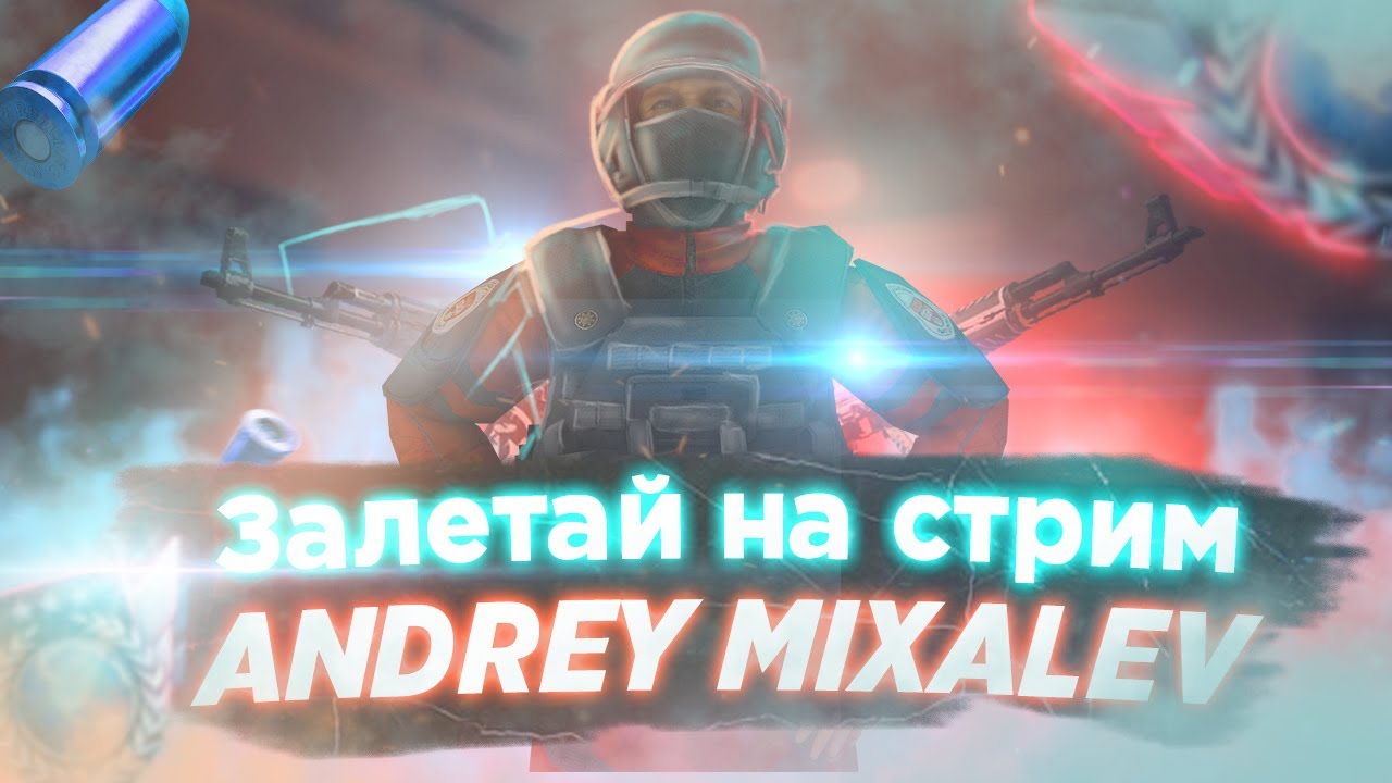 STREAM Counter-Strike 1.6 / ВСЁ-ТАКИ M9CoO!!! ( Стрим )