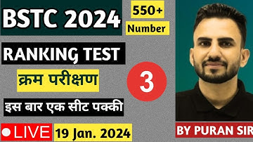 BSTC 2024 l Ranking Test l PART - 3 l Free Classes l BSTC REASONING BY PURAN SIR #bstc2024