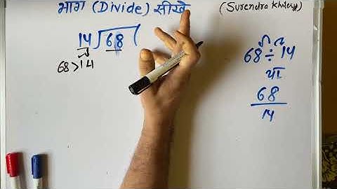 68 ÷ 14 | divided by 14 | divide kaise karte hain | bhag karna sikhe (in Hindi) | Surendra Khilery