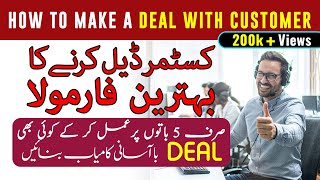 How To DEAL Customer in Urdu Hindi [Customer Dealing Tips] Marketing & Sales Tips Better Know How screenshot 1