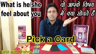 Pick a Card ~ वो आपके विषय में क्या सोचते हैं / What He/She feel About You