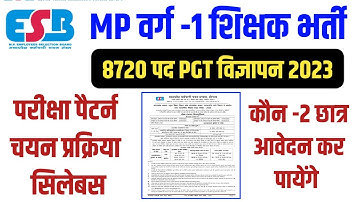 MP HSTST VARG 1 2023 EXAM PATTERN , Selection Process & Syllabus । MP PGT VACANCY NOTIFICATION