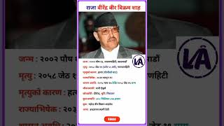King Birendra Bir Bikram Shah