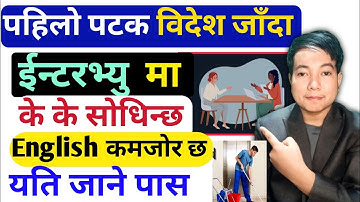 Bidesh ko lagi interview l Job interview questions and answers l Baideshik rojgar interview