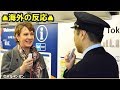 【海外の反応】「日本語を勉強しなくても日本へ行けるの！？」日本製の翻訳機に世界が仰天！革命的な瞬間翻訳に外国人も驚愕!!