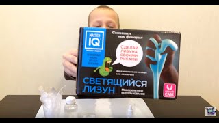 Опыты: Светящийся лизун. Набор сделай своими руками лизуна Опыты: Светящийся лизун. Набор сделай своими руками лизуна