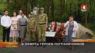 В ПАМЯТЬ ГЕРОЕВ-ПОГРАНИЧНИКОВ