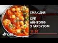 Німецький суп Айнтопф - покроковий рецепт від Ольги Сумської