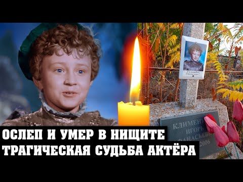 Video: Klimenkov Igor Afanasevich: Talambuhay, Karera, Personal Na Buhay