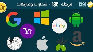 حل مرحلة ١٣٥ كلمات كراش 135 kalimat krach