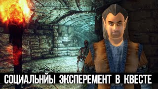 Все варианты квеста "ПАРАНОЯ" ИГРОК ВИНОВЕН ВСЕГДА! OBLIVION