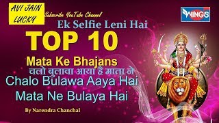 Jay mata di chalo bulawa aaya hai ne bulaya ek selfie leni चलो
बुलावा आया है माता ने
बुलाया by narendra chanchal