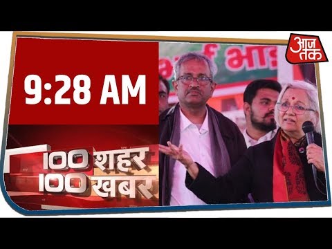 आपके शहर आपके प्रदेश की सभी बड़ी खबरें रफ्तार से | 100 Shahar 100 Khabar | 20 Feb 2020