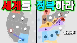 세계정복이 제일 쉬웠어요~ㅋㅋ 【스테이트.io - 전략게임에서 세계를 정복하라】 screenshot 1