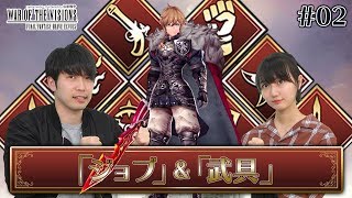 【FFBE幻影戦争】先行プレイ②ジョブ&amp;武具とは！？