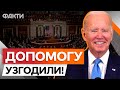 США НАЖИВО 🛑 Конгрес ПРОГОЛОСУВАВ за допомогу Україні @holosameryky