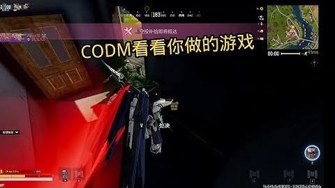 使命召唤手游：CODM你看看你做得游戏！#手游首席体验官