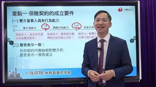 【影音課程】人身保險業務員金融保險證照