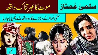 salma mumtaz biography old pakistani movie actress salma mumtaz sister shammi sudhir old film songs
