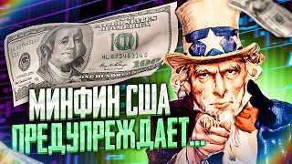 США наехали на криптобиржи. Российский рынок - коррекция или разворот?