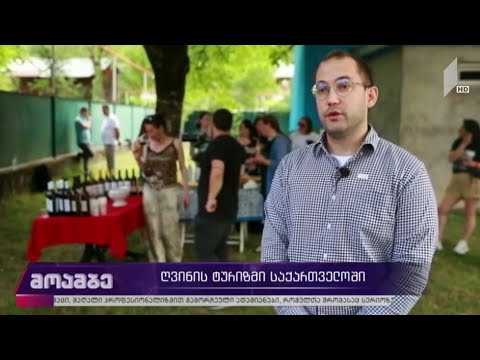 ღვინის ტურიზმი საქართველოში