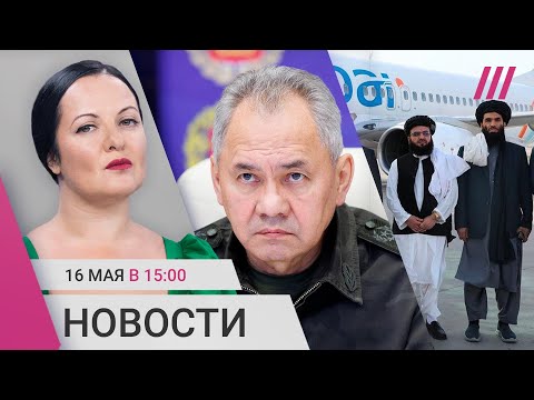 Первое интервью Шойгу после отставки. Талибан на форуме в Казани. Изменение правил покупки SIM-карт