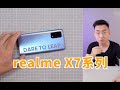 「科技美学直播」realme X7 Pro开箱上手体验 | 184g轻薄 120Hz 柔性屏 | 65W闪充搭载天玑 1000+ 起售价2199元