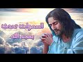 السموات تحدث بمجد الله مزامير داود النبي سفر المزامير